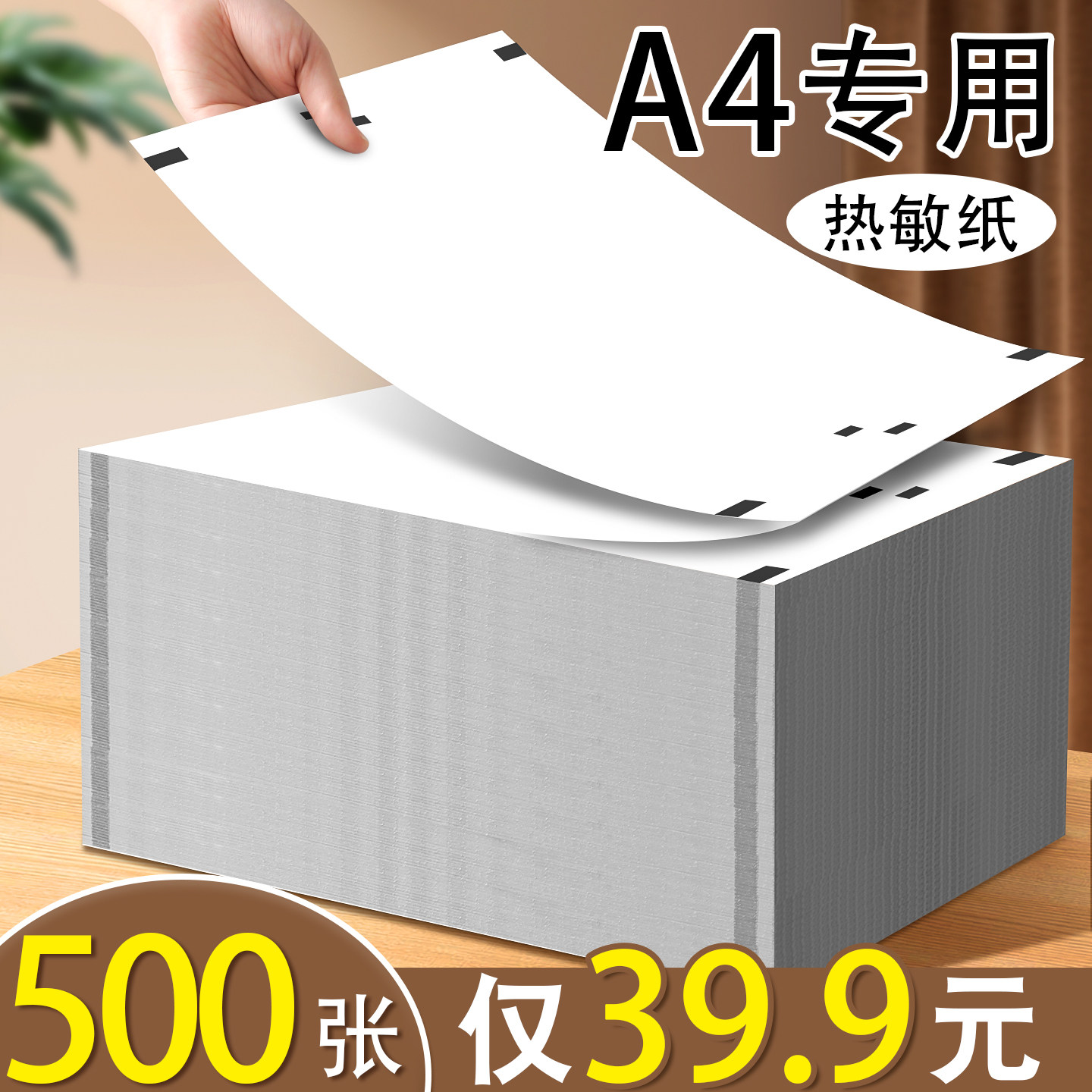 500张】热敏a4打印纸速干折叠纸