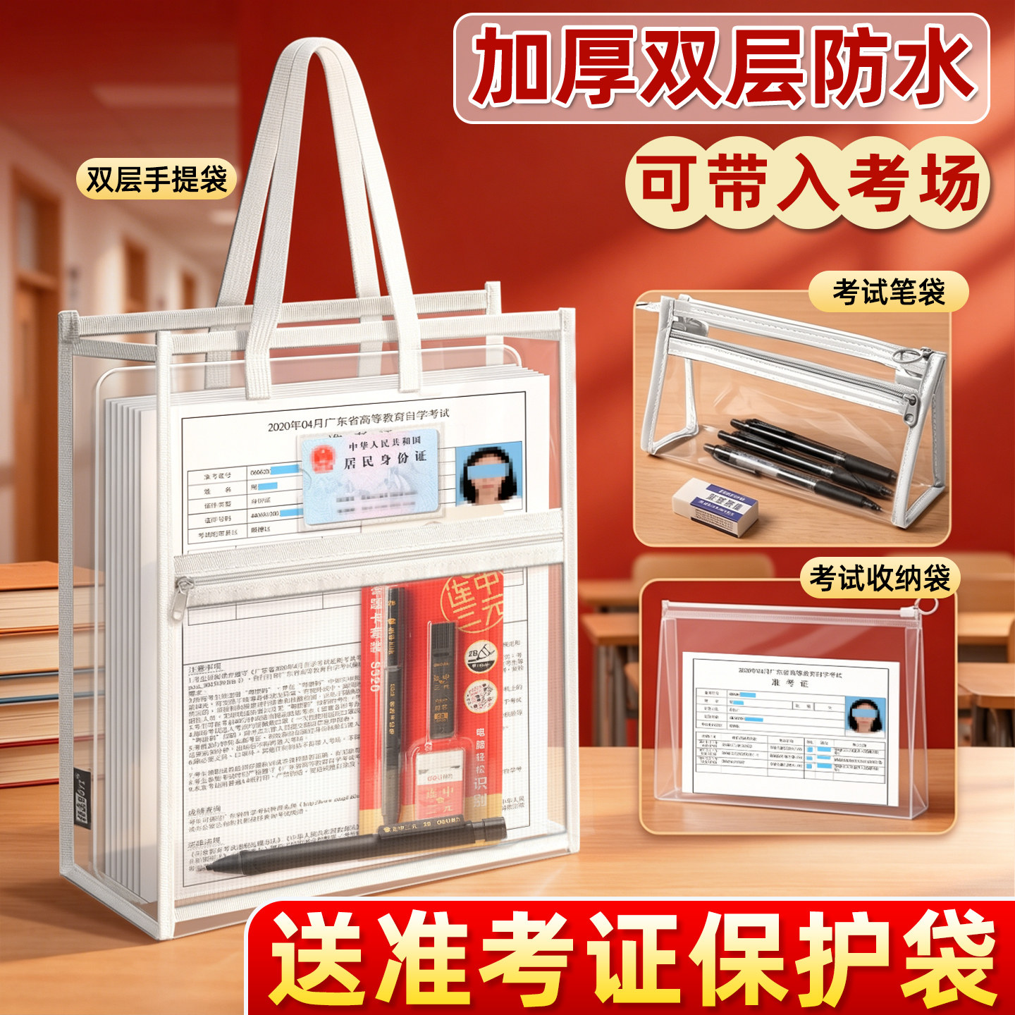 透明考试袋子高考文具套装可带入考场专用初中生学生手提袋加厚笔袋中考资料袋文件袋必备防水文具全套K1