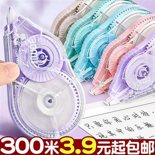 300米3.9元起包邮！修正带大容量