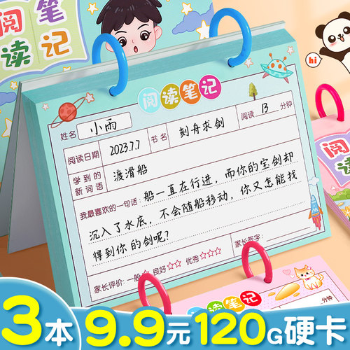 【阅读笔记】3本仅9.9元