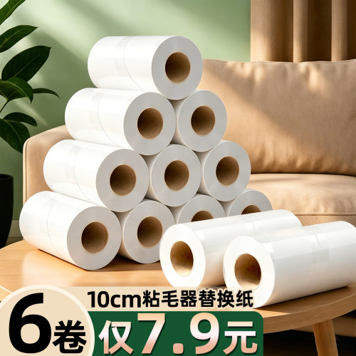 10cm粘毛卷纸粘毛器替换纸