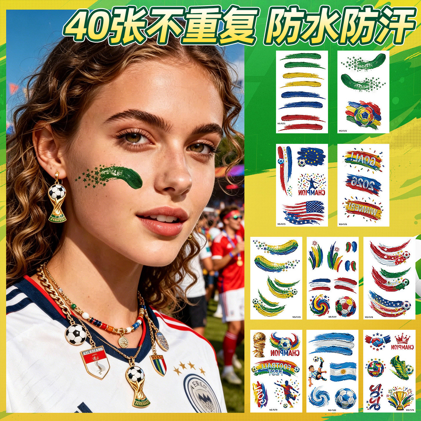 防水防汗美加墨世界杯纹身贴