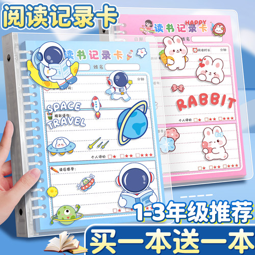 【一本可用一年】阅读记录卡