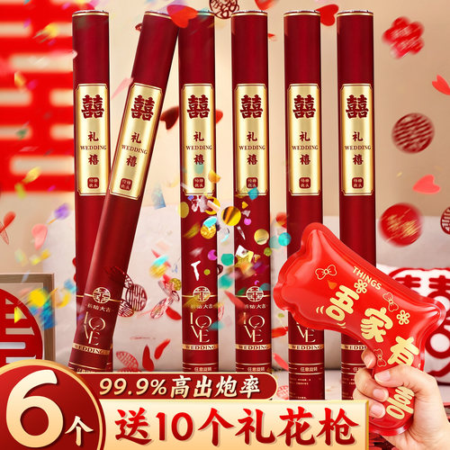 送礼花枪】结婚专用花瓣礼炮礼花