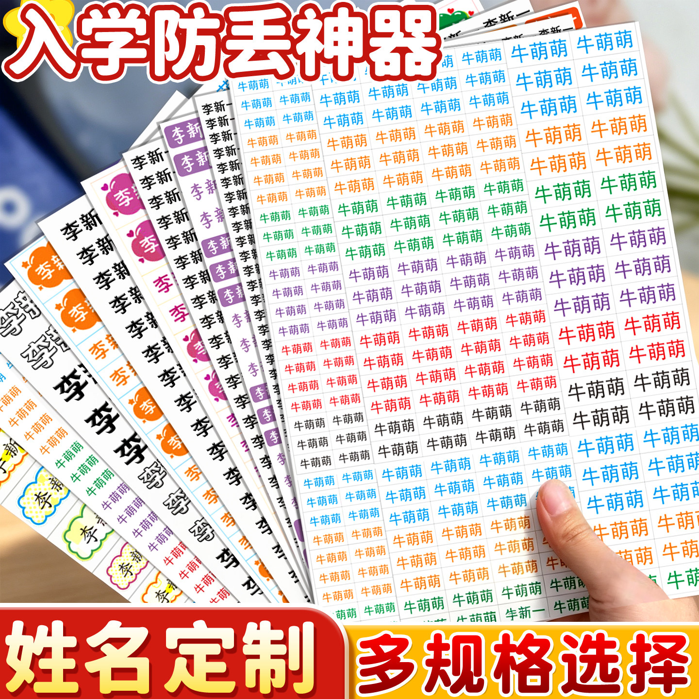 入学防丢神器幼儿园姓名贴小学生