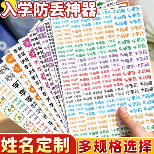 入学防丢神器幼儿园姓名贴小学生