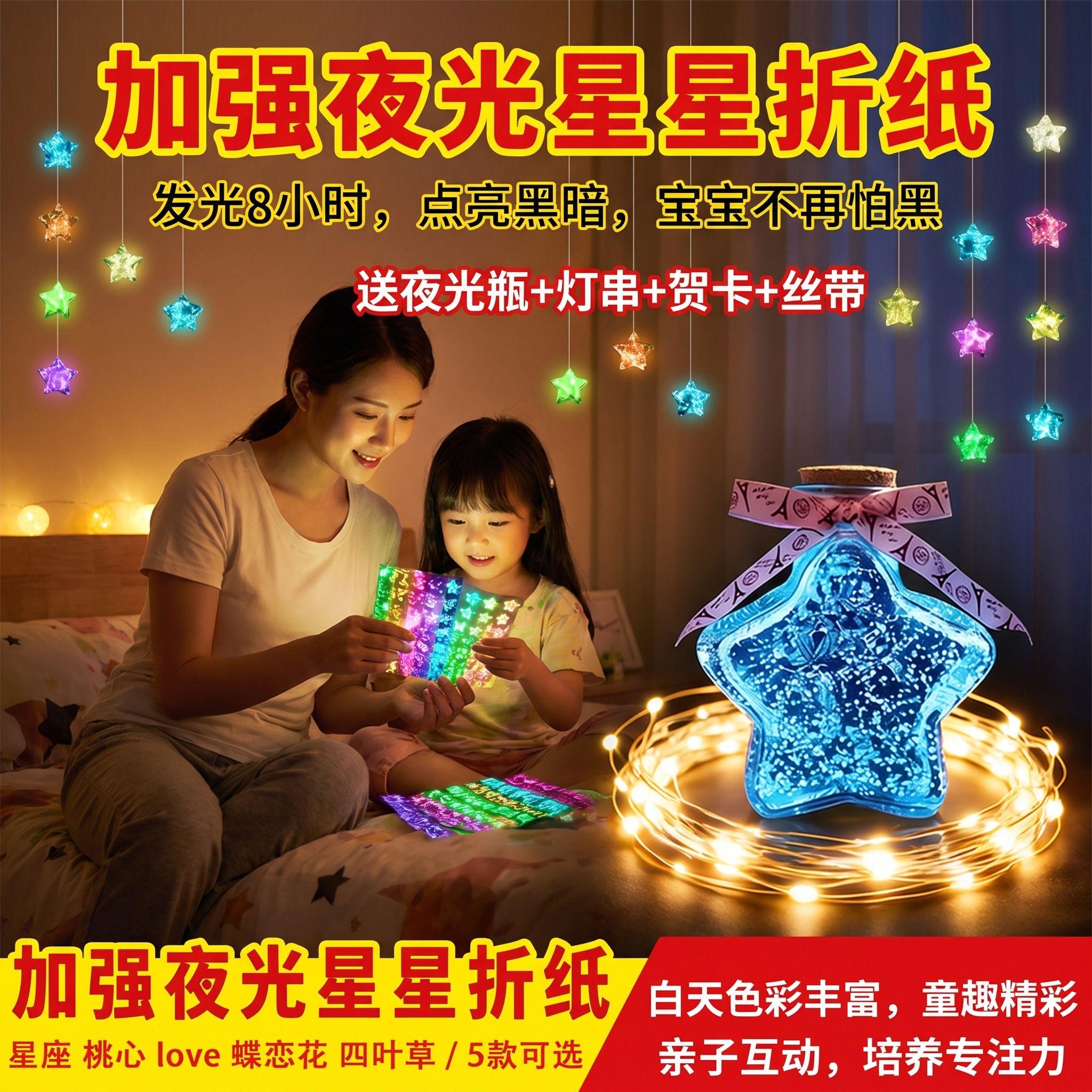【加强夜光款】星星折纸送许愿瓶