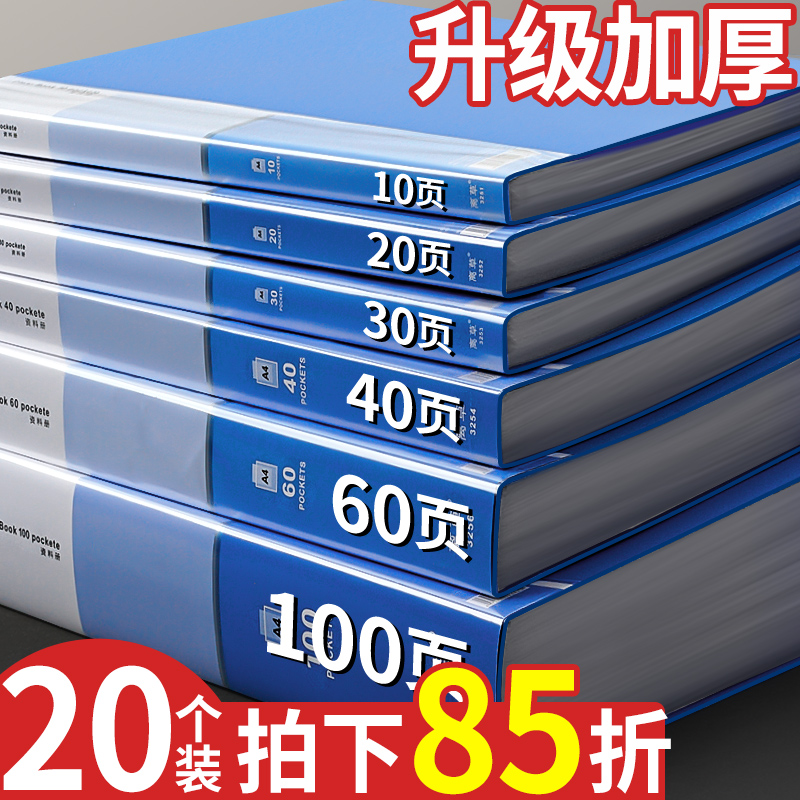 20个文件夹a4资料夹透明插页