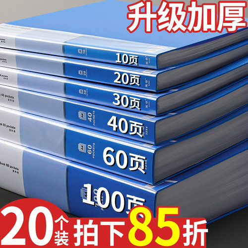 20个文件夹a4资料夹透明插页