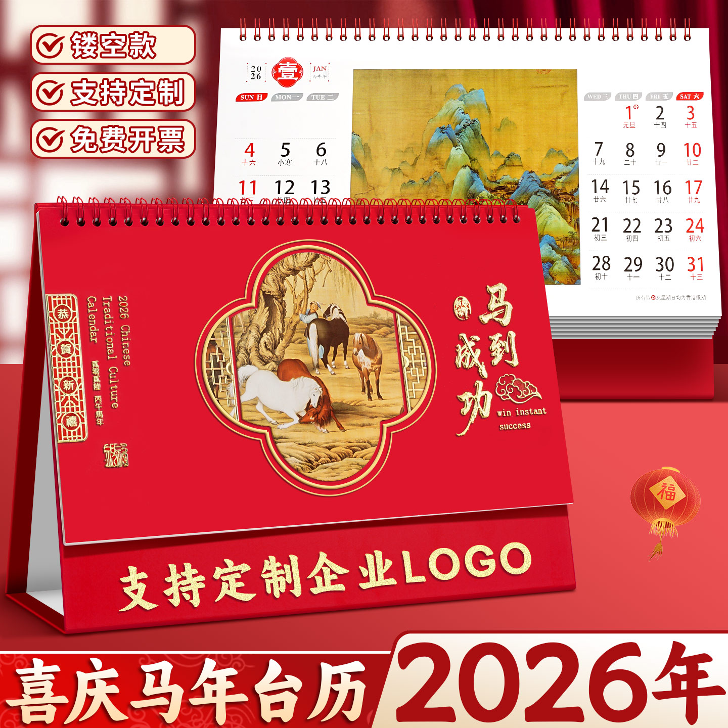 【台历定制】2026新款可定制logo