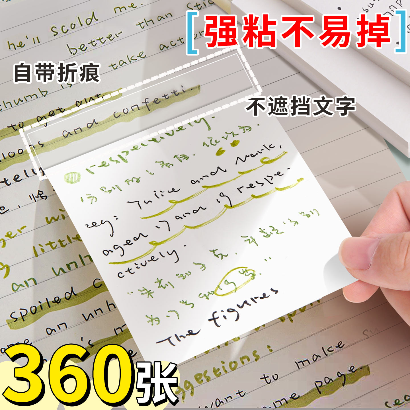 360張擴張便利貼強粘不遮擋字