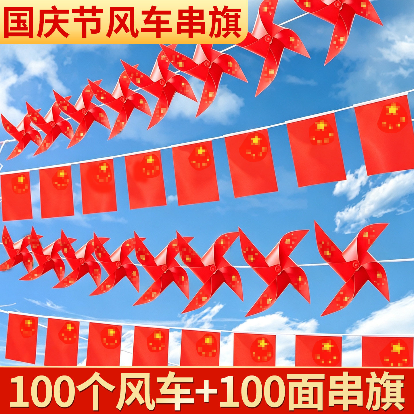 100个风车+100面串旗】装饰风车