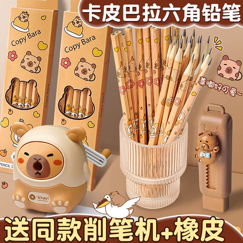 卡皮巴拉铅笔送同款削笔机+橡皮