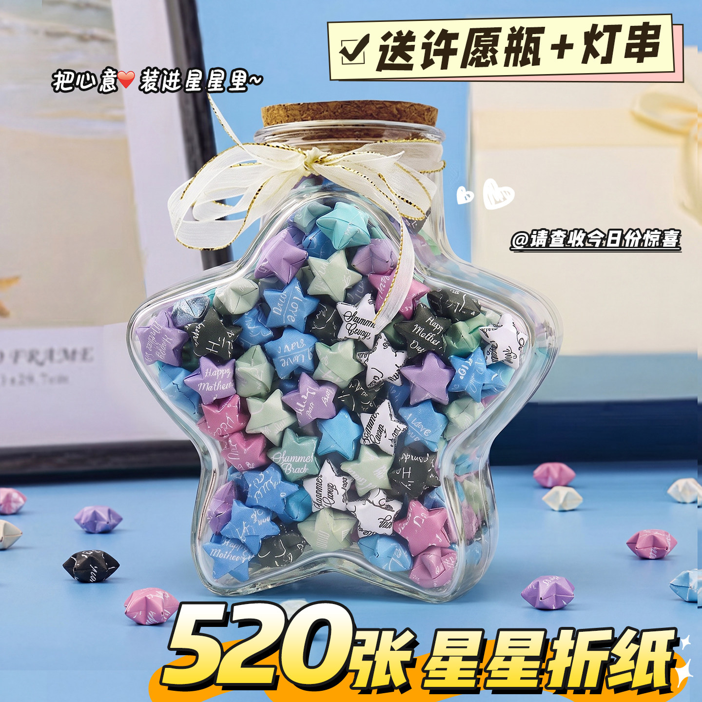 【送星星瓶】ins风格星星折纸