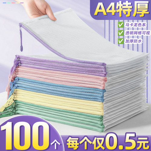 100个每个仅0.5元】A4透明文件袋