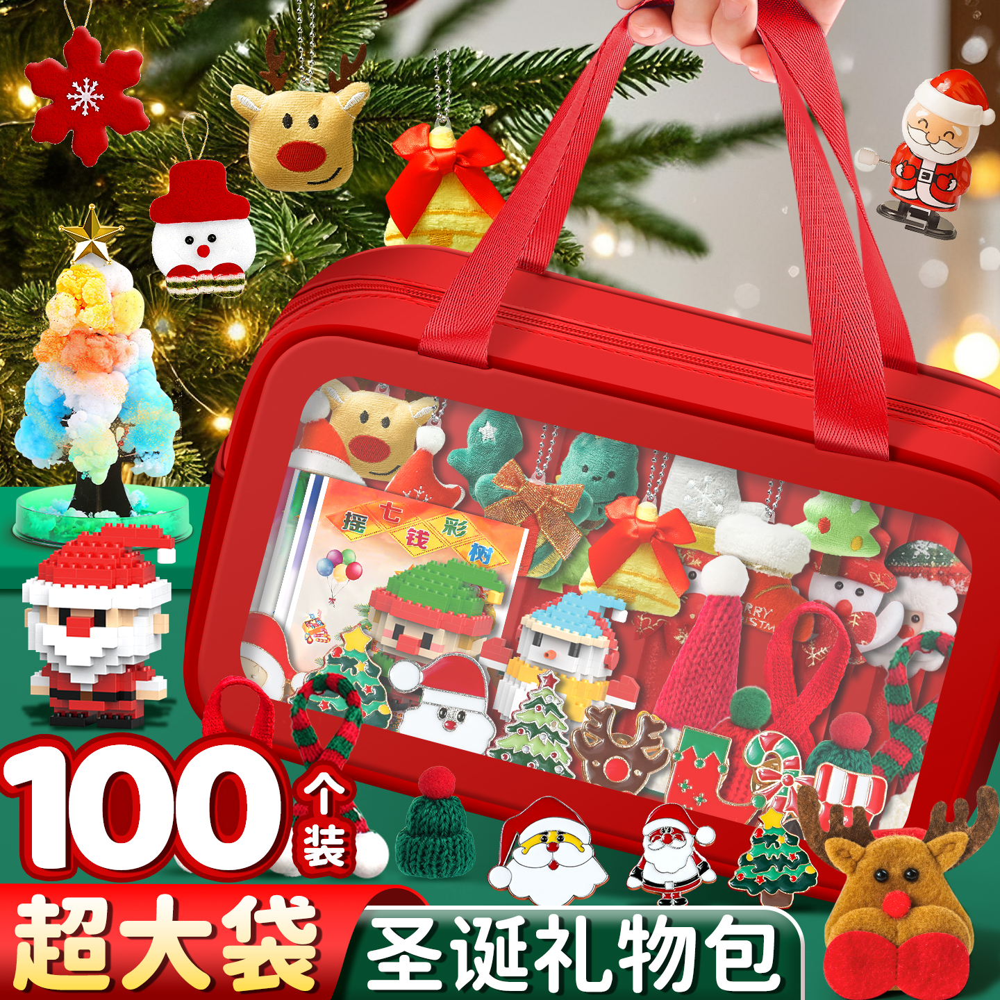 【超大袋】100个装圣诞礼物包