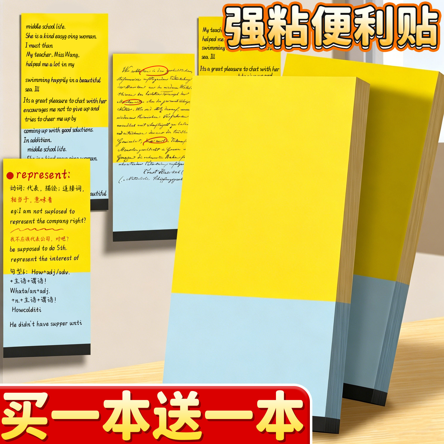 买一本送一本强粘便利贴图片