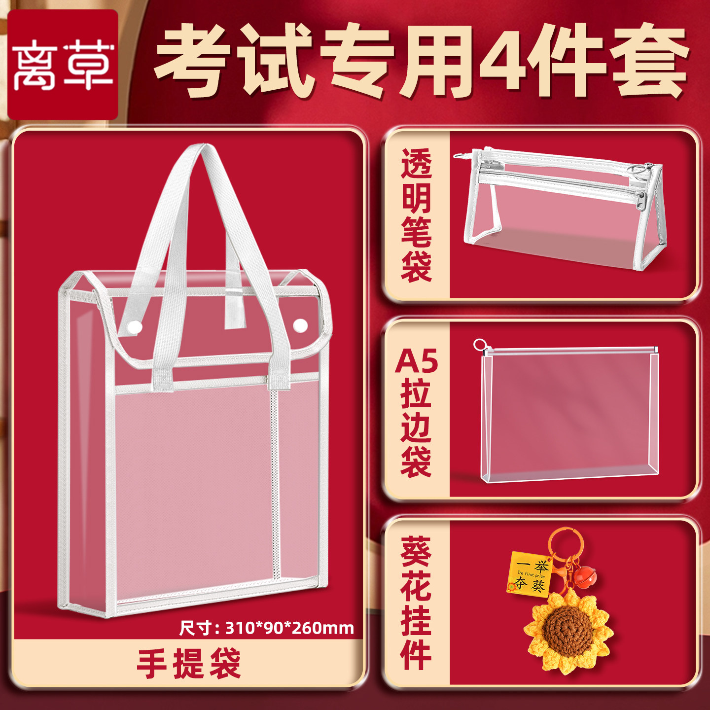中考专用透明考试袋子高考文具套装可带入考场初中生小学生手提袋子加厚笔袋必备资料袋全套文件袋防水文具J1