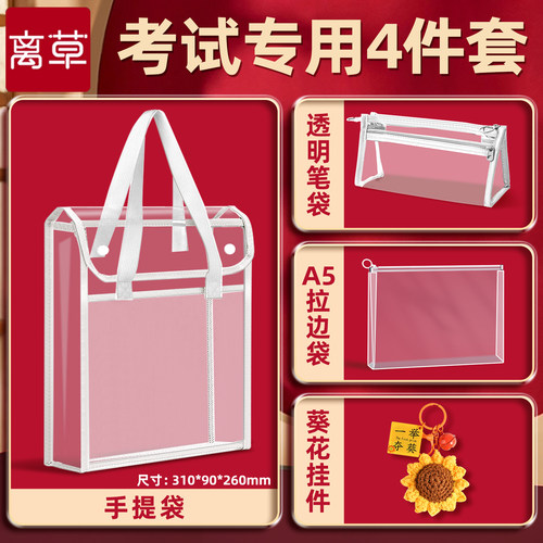双层透明手提考试专用袋