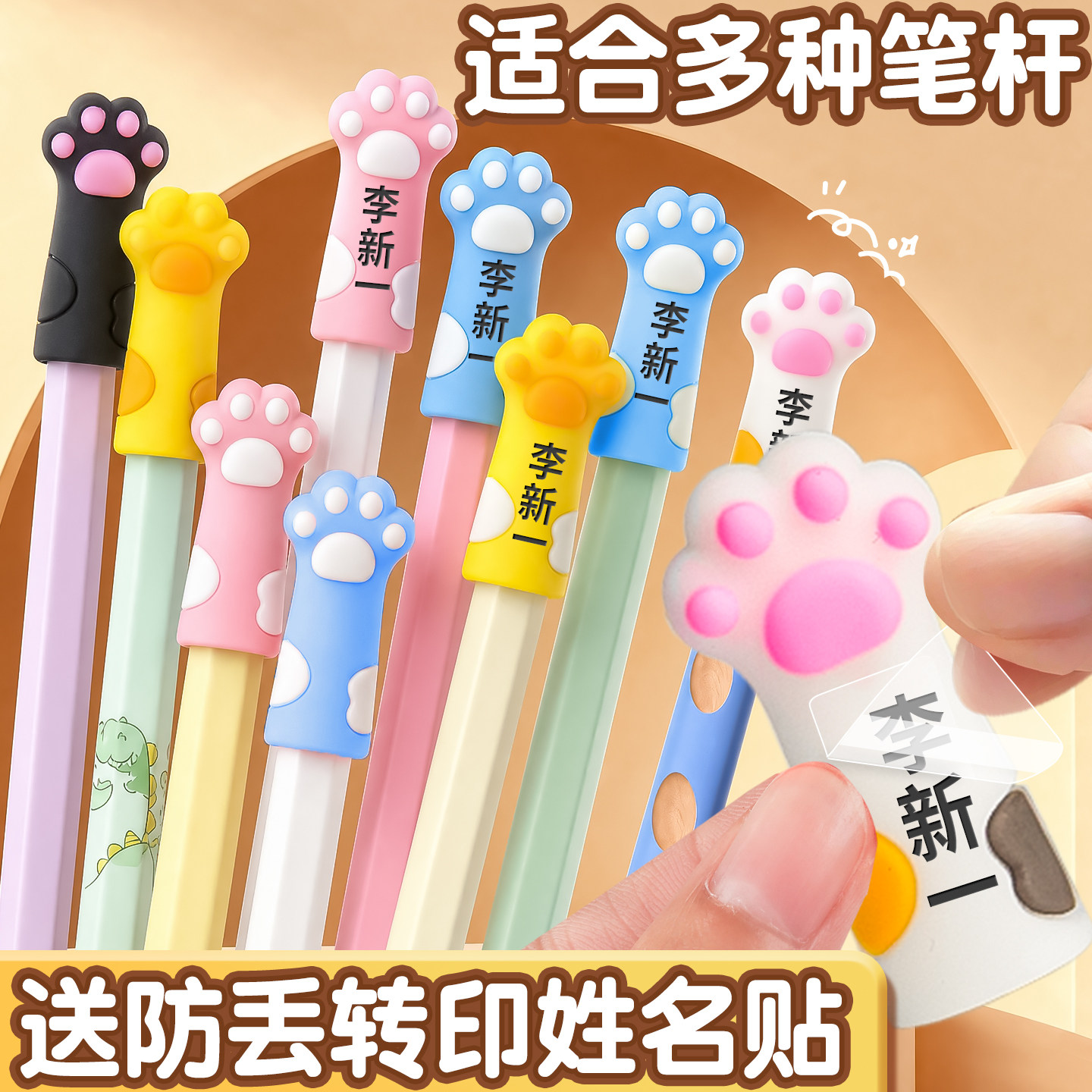 【送定制姓名贴】猫爪铅笔套