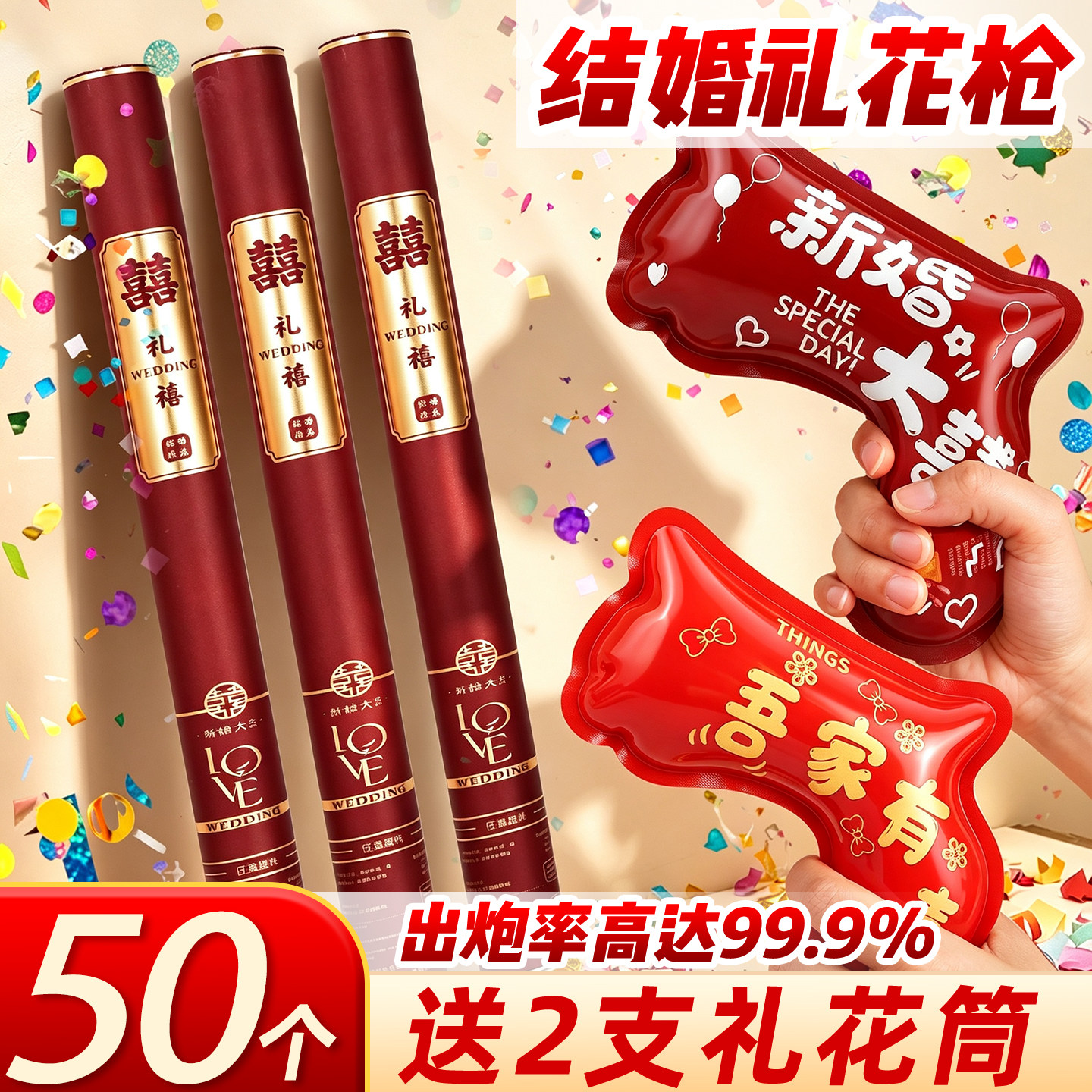 【50个】结婚手持礼炮礼花枪图片