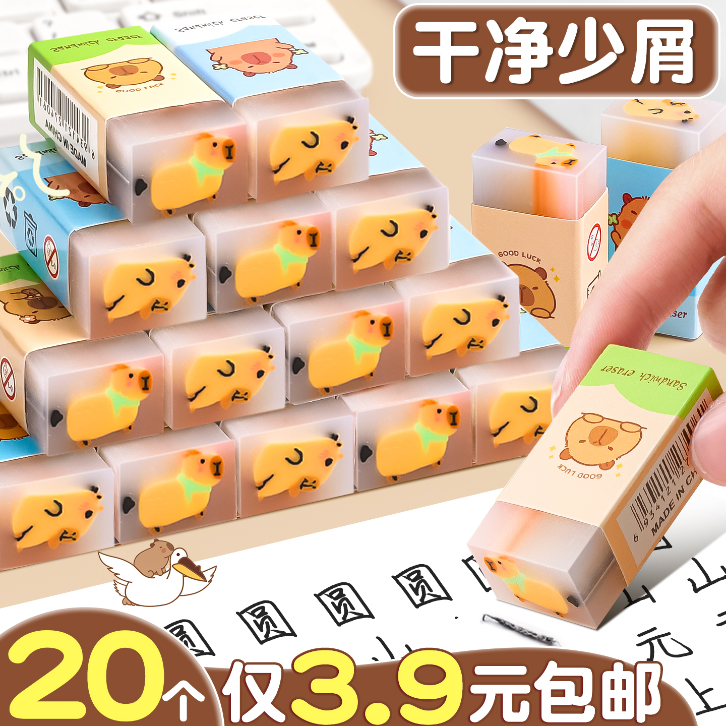 卡皮巴拉橡皮擦小学生专用无屑干净夹心橡皮高颜值创意卡通可爱不留痕儿童幼儿园无毒象皮擦字成线文具用品F1