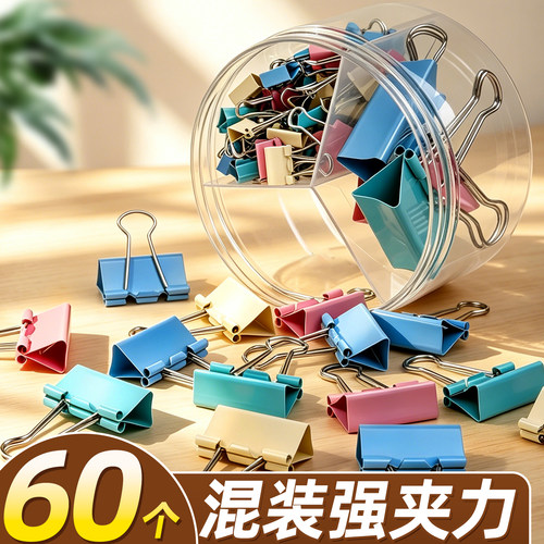 60个小号燕尾夹彩色加厚