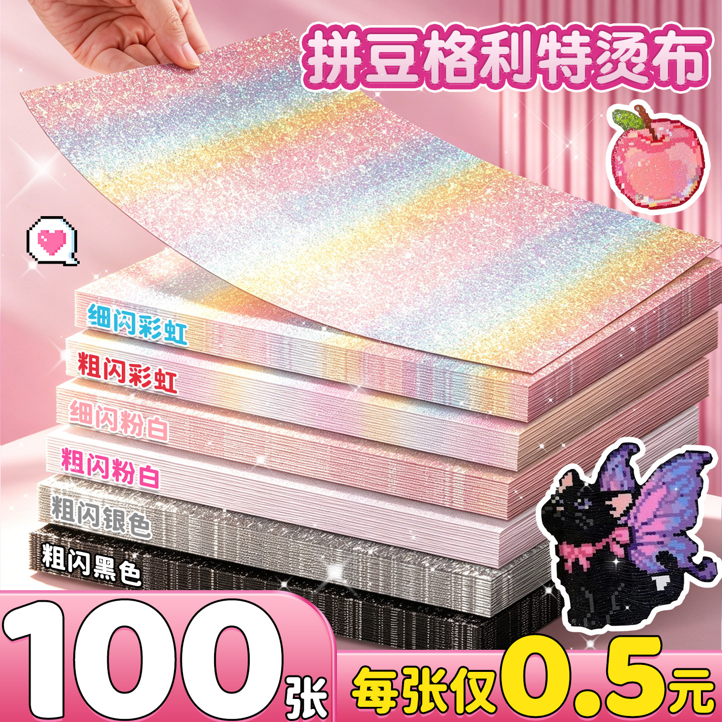 全套6色不重复格利特布熨烫布