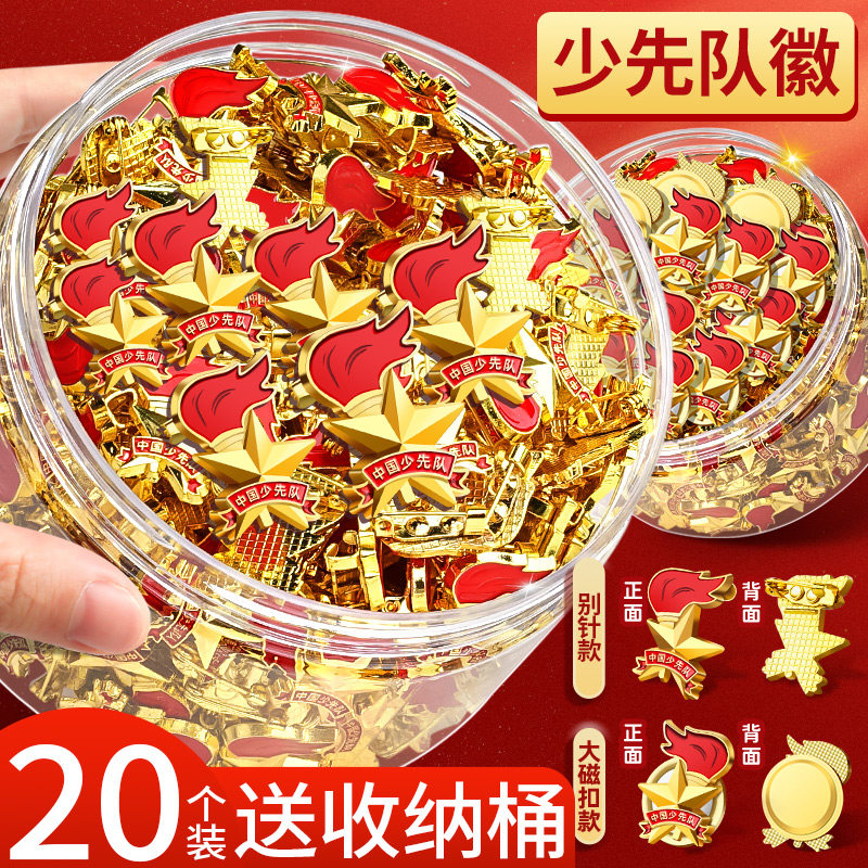 少先队队徽少先队员小学生专用