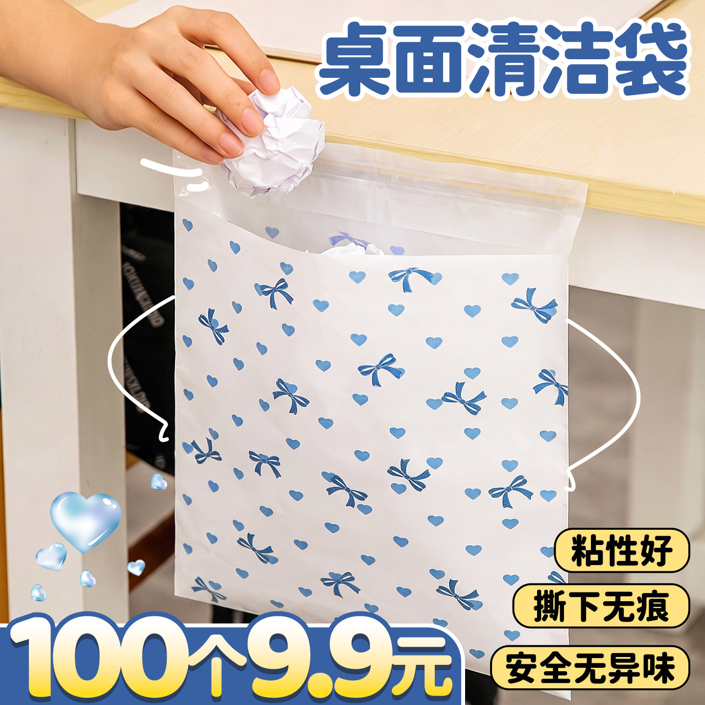 100个9.9元】桌面垃圾袋小学生用