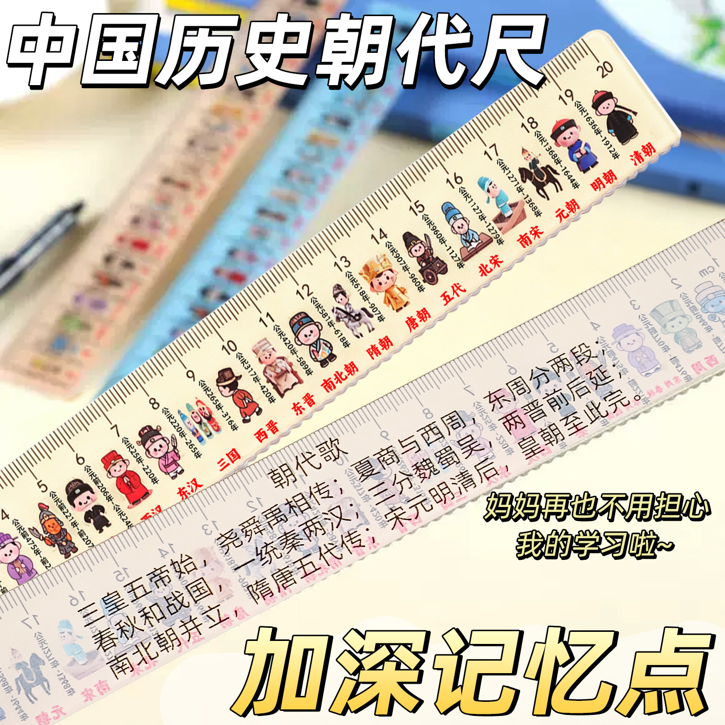 【边用边学历史】中国历史朝代尺