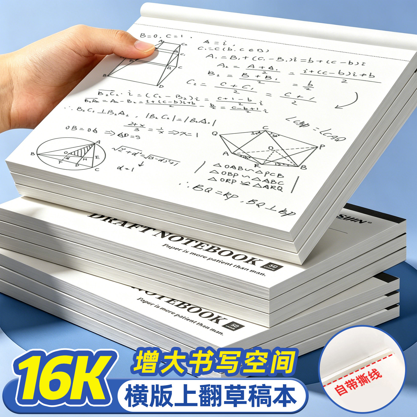 【自带撕线】加厚不透墨草稿纸