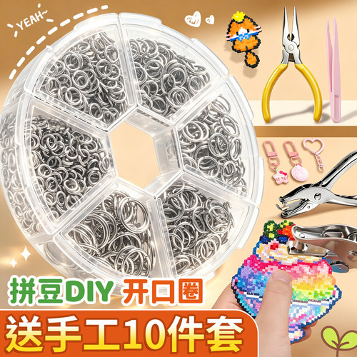 【送手工10件套】拼豆DIY开口圈