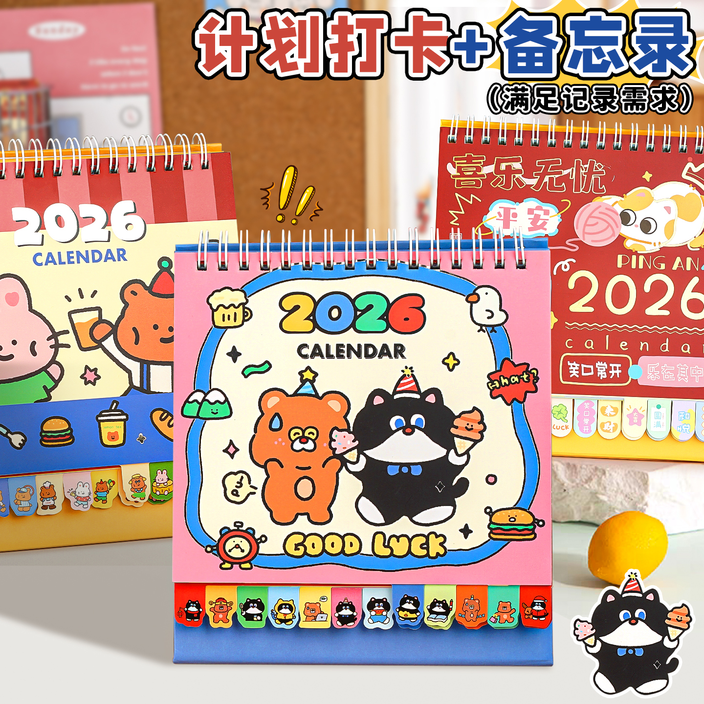 2026年新款日历卡通台历可爱