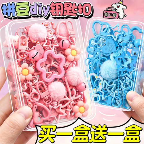 【买一盒送一盒】拼豆钥匙扣挂饰