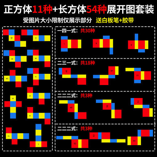 正方体长方体展开折叠纸数学教具