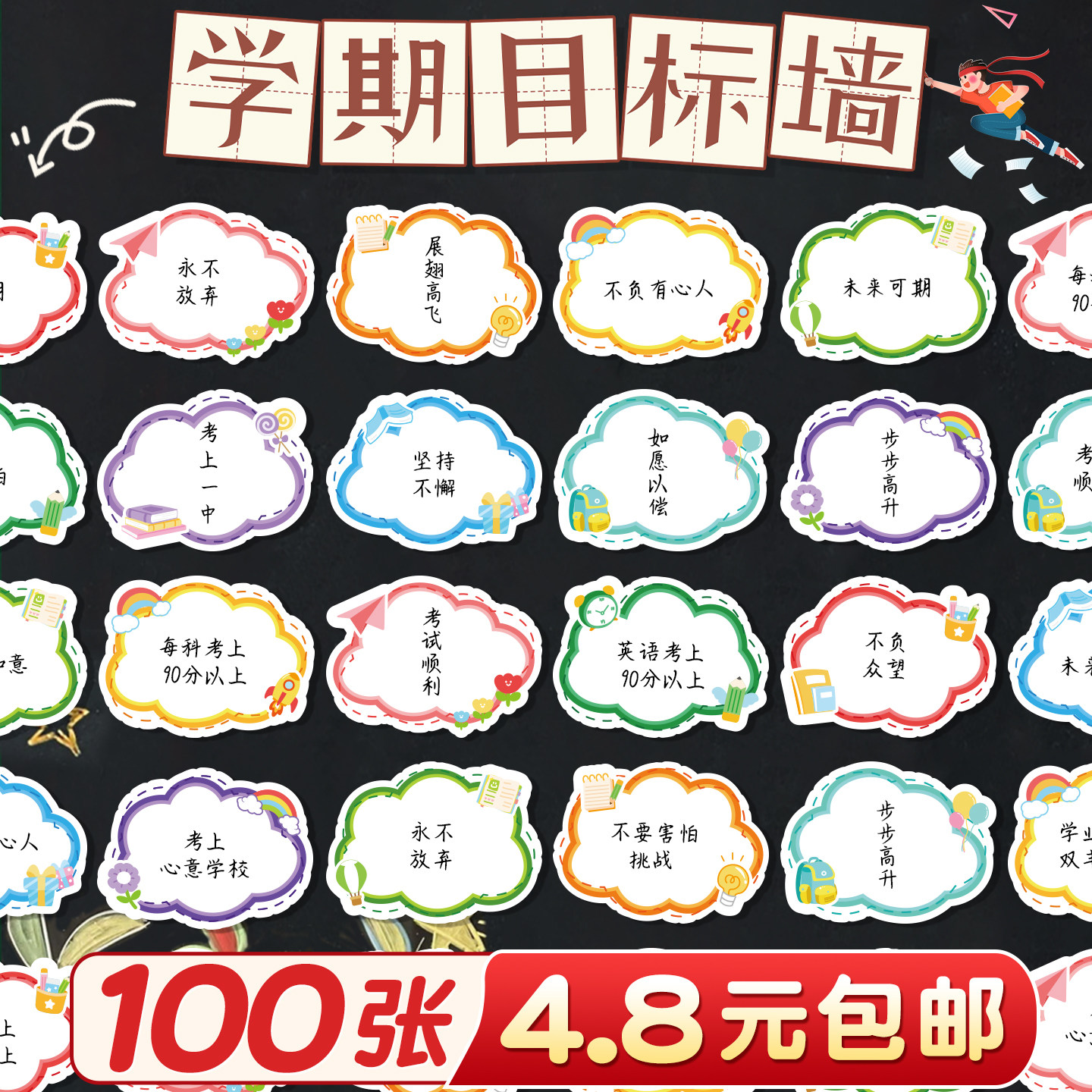 100张新学期心愿卡教室装饰卡