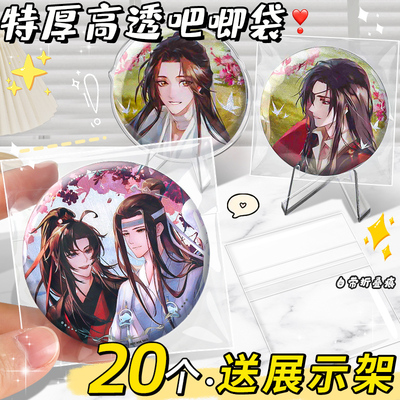 【赠展示架】吧唧自封袋保护套