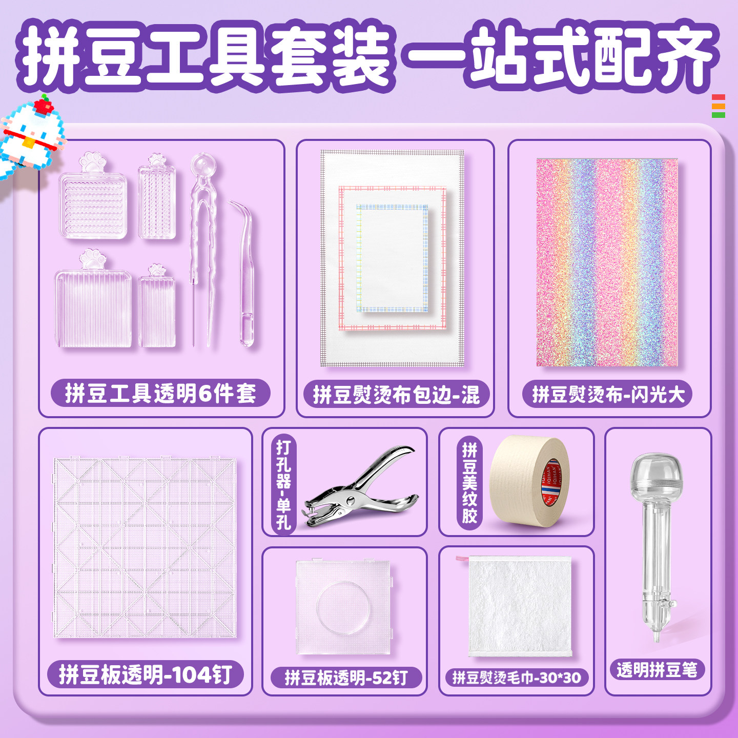 拼豆工具套装全套DIY辅助神器