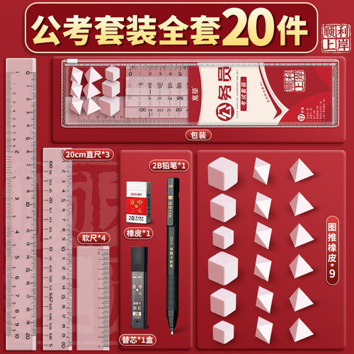 【全套20件套】考公文具套装
