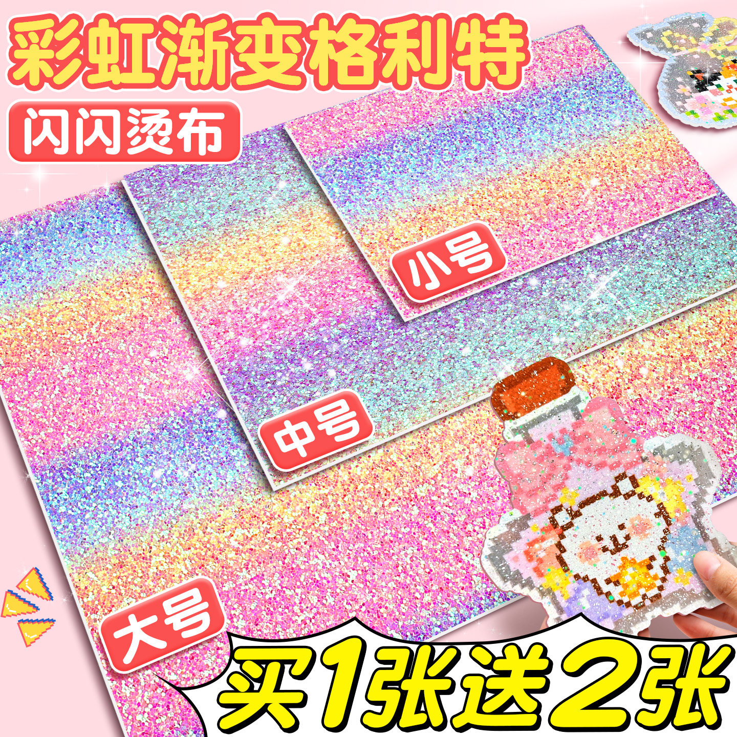 拼豆格利特布料闪光烘焙布熨烫