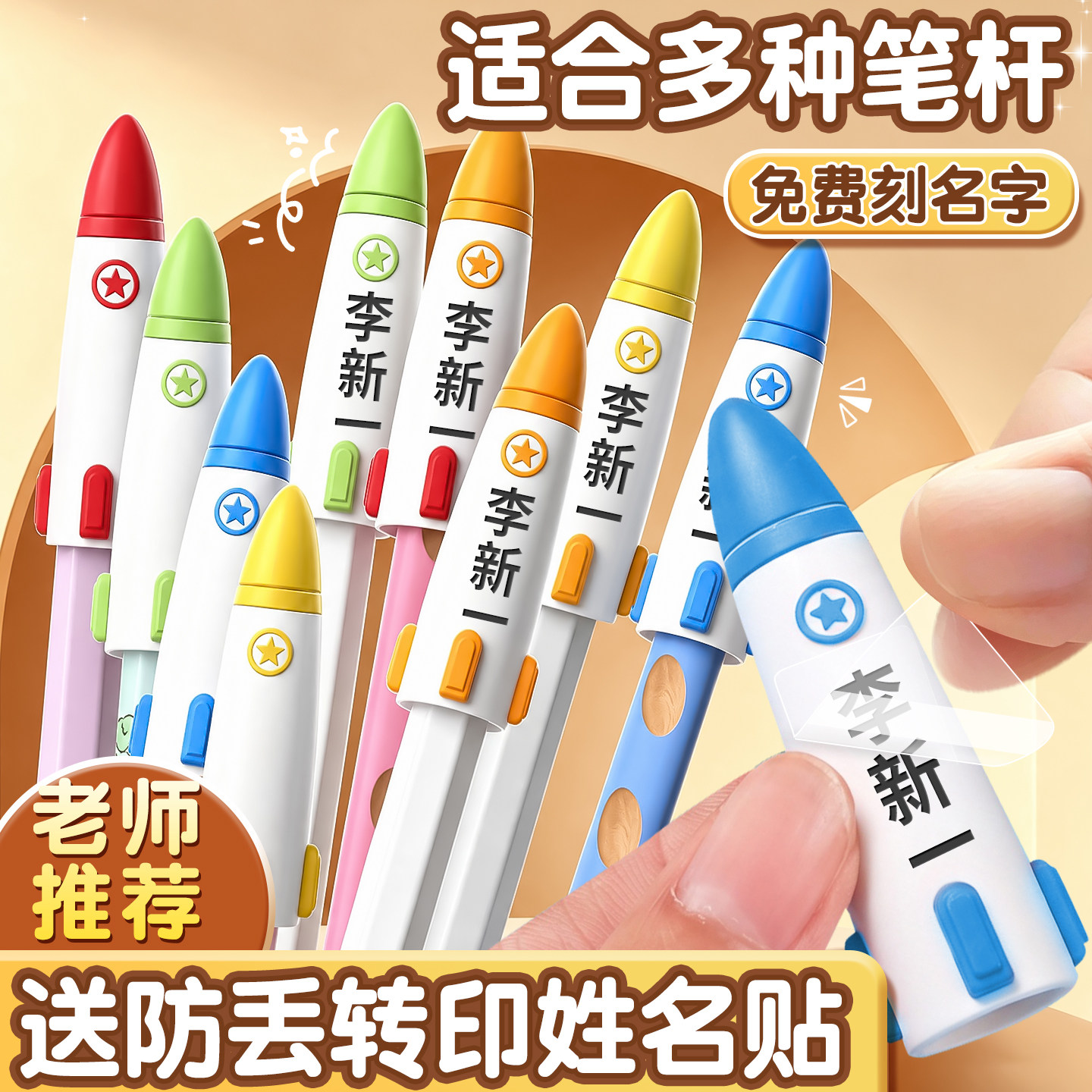 老师推荐】定制铅笔帽笔套儿童