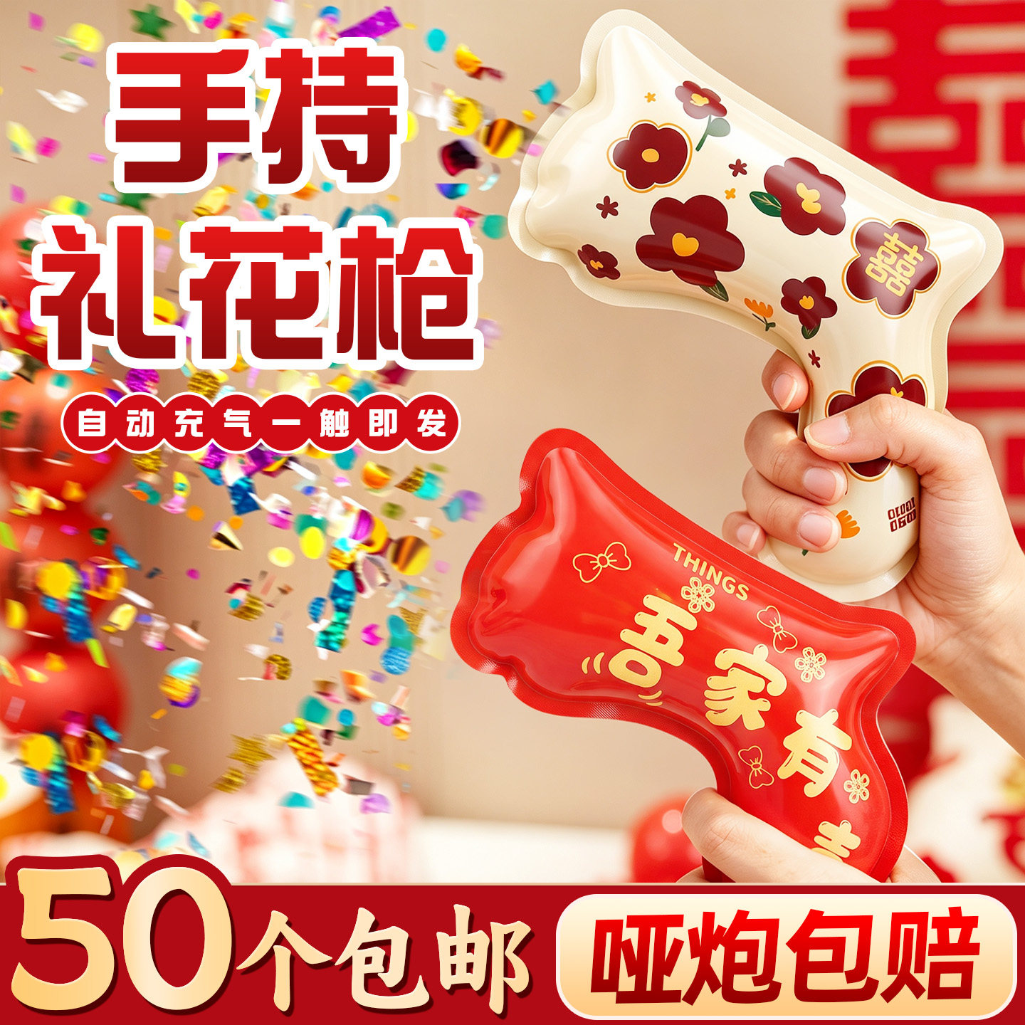 自动充气一触即发】手持礼花枪
