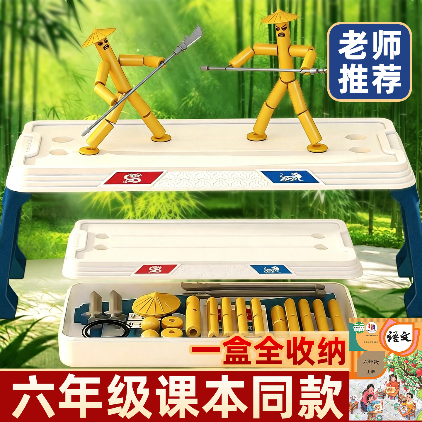 教材同步全套竹节人】六年级学生