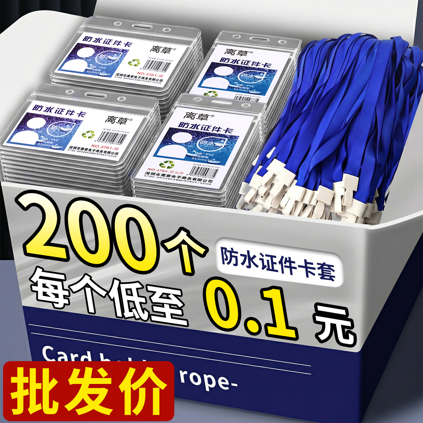 200个防水工作证卡套带挂绳定制透明工作牌胸牌塑料工牌挂胸工号挂牌挂脖吊牌厂牌展会嘉宾参会出入证件套B1