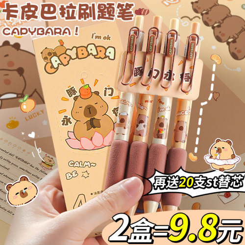 卡皮巴拉按动中性笔速干欧包笔