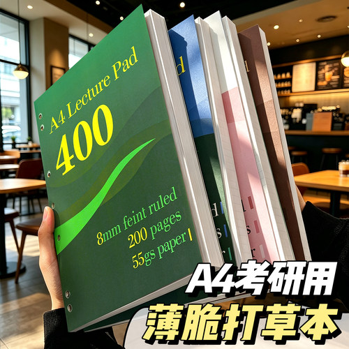 【A4考研专用】解压薄脆打草本