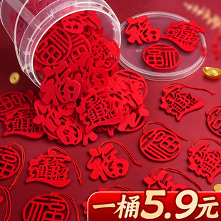 新年氛围布置装饰马年过年2026春节年会场景喜庆diy福字小挂件D1