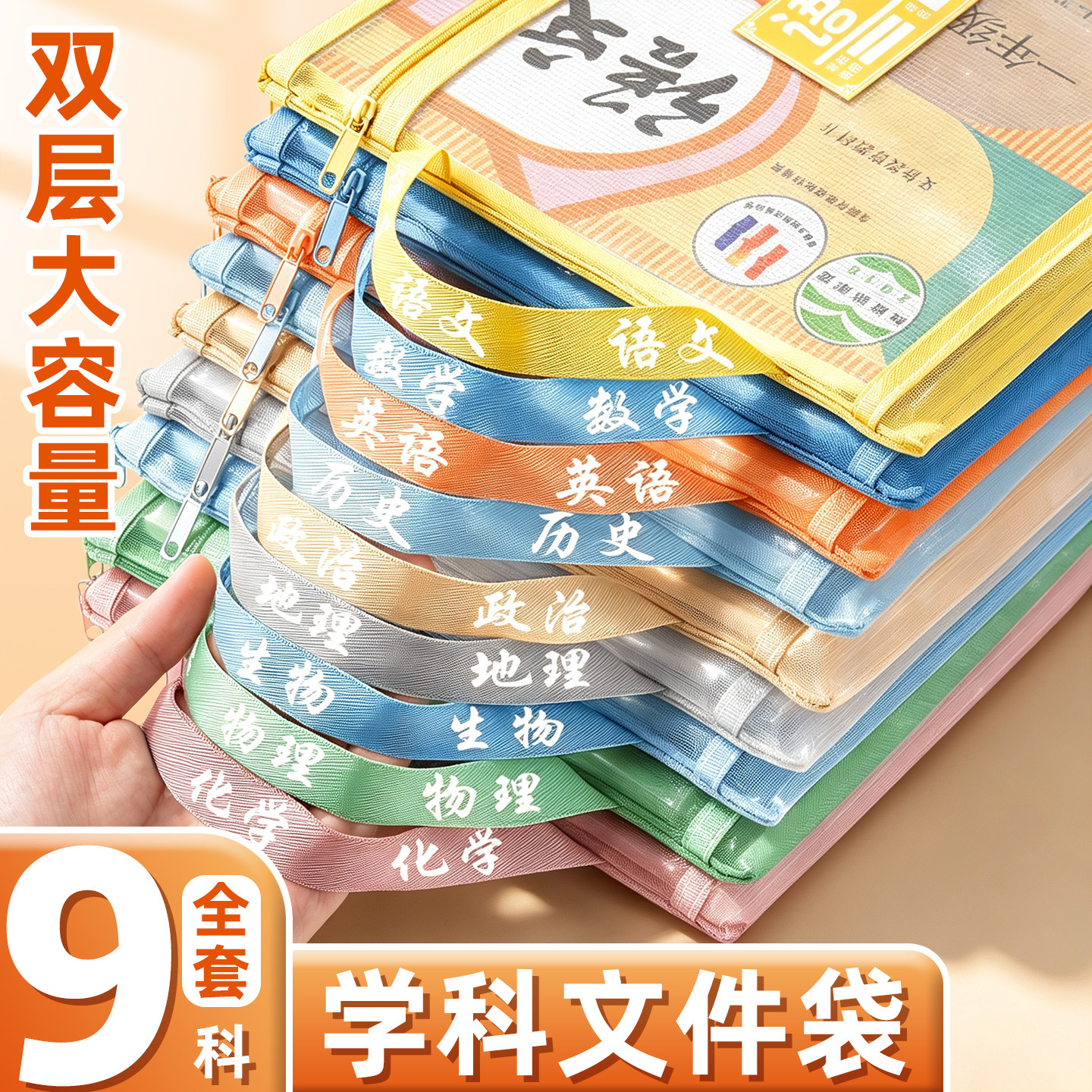 9科双层学科科目分类文件袋