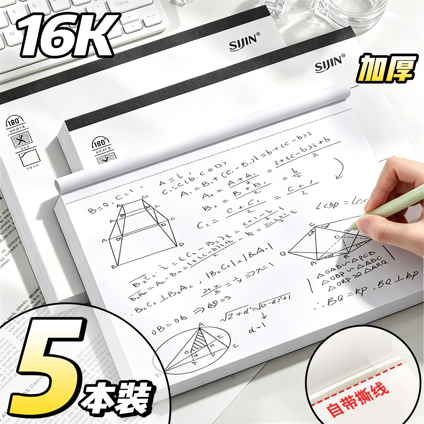 【自带撕线】加厚不透墨草稿纸